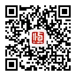 信一恒公眾號(hào)